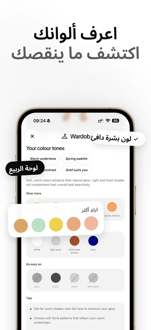 لقطة شاشة Wardob من App Store 6