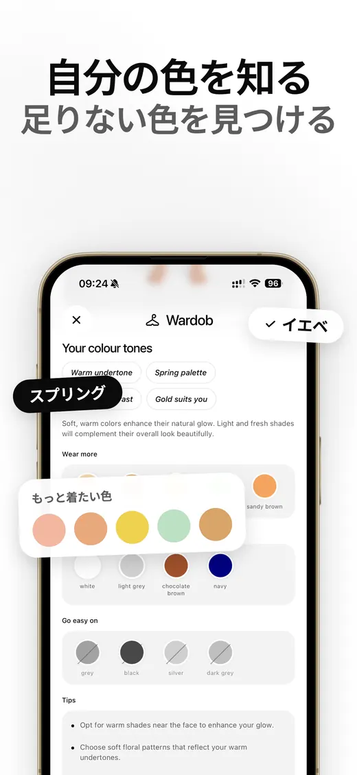 WardobのApp Storeスクリーンショット 6