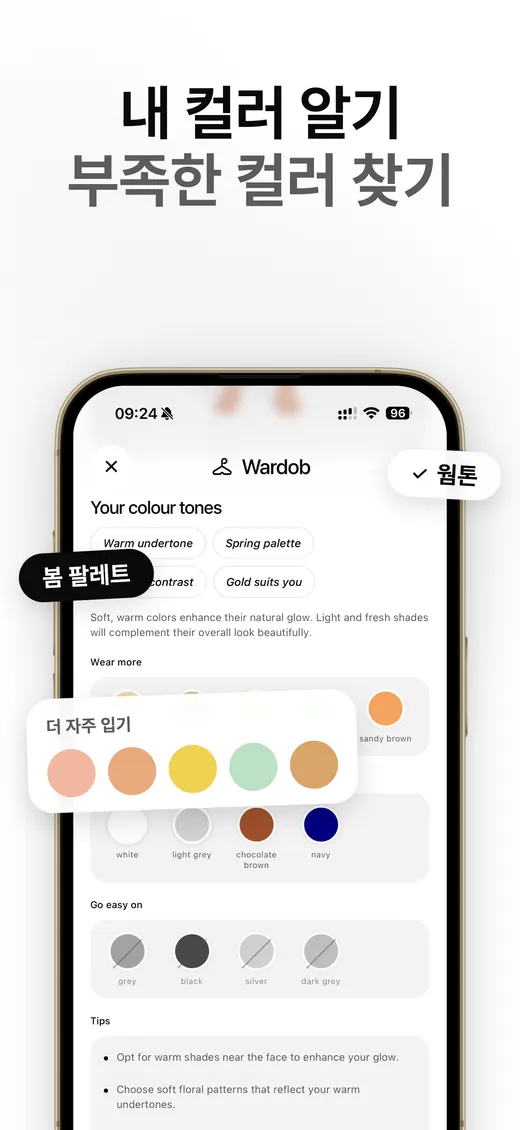 Wardob App Store 스크린샷 6