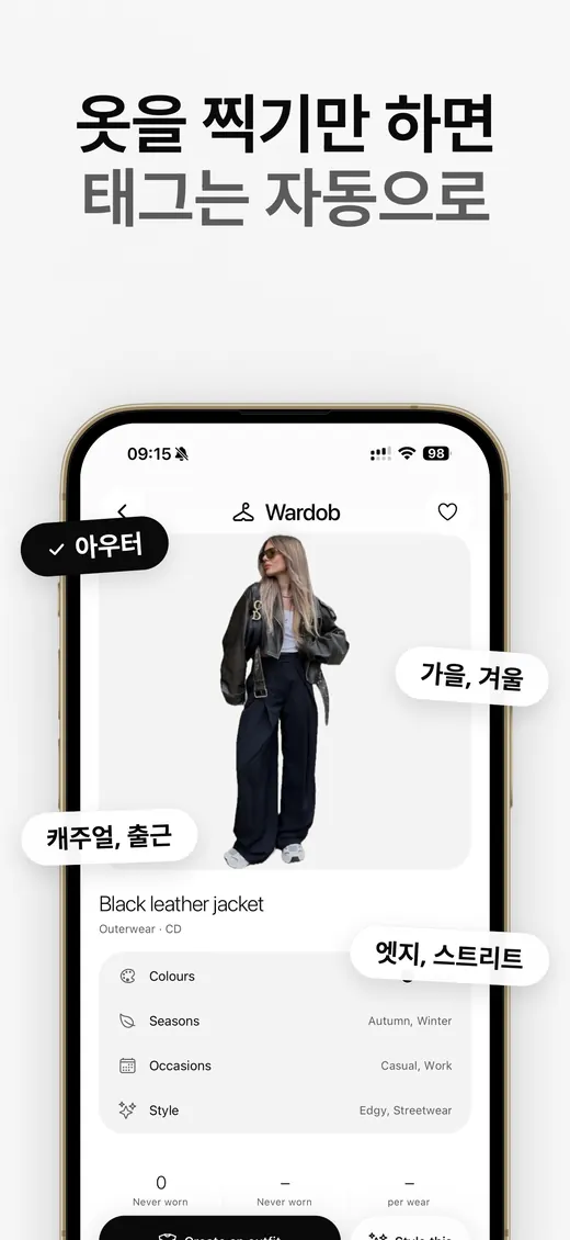 Wardob App Store 스크린샷 7
