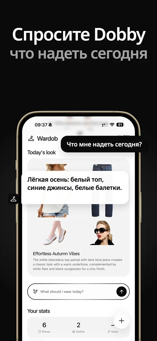 Скриншот Wardob из App Store 5