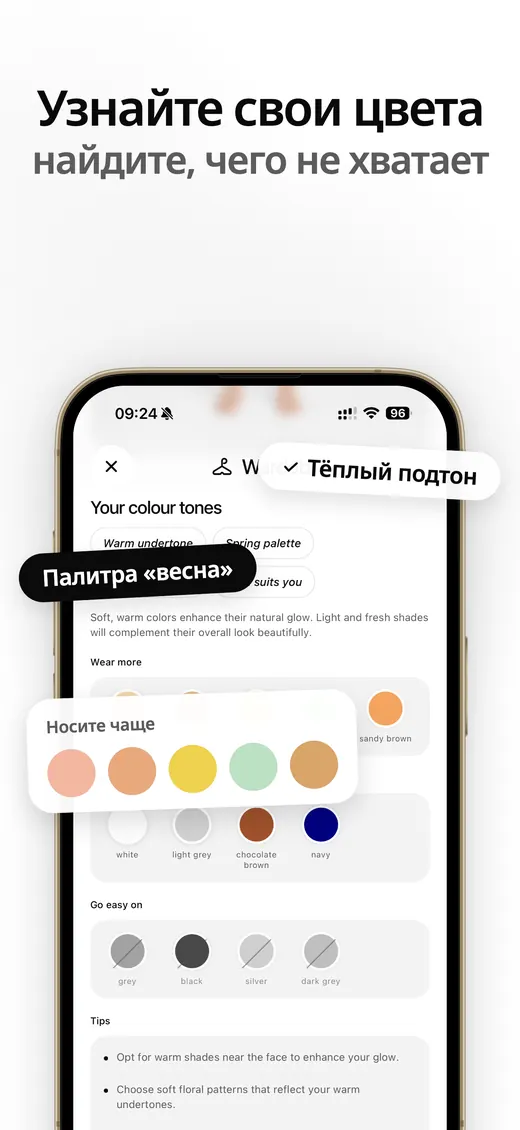 Скриншот Wardob из App Store 6