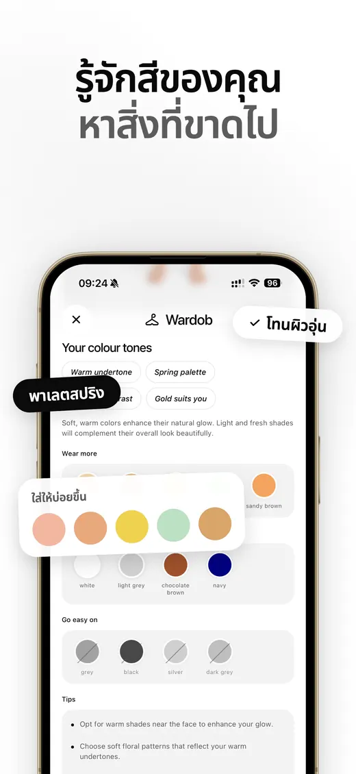 ภาพหน้าจอ Wardob บน App Store 6