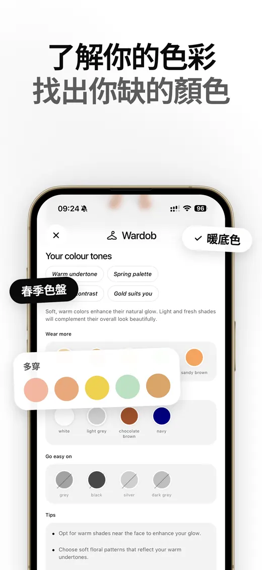 Wardob App Store 截圖 6