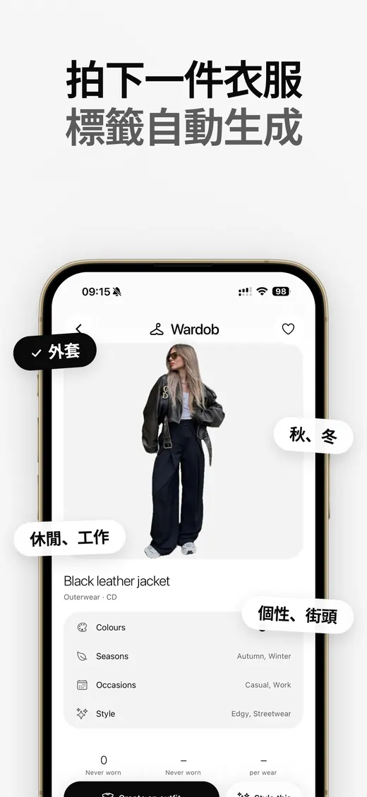 Wardob App Store 截圖 7