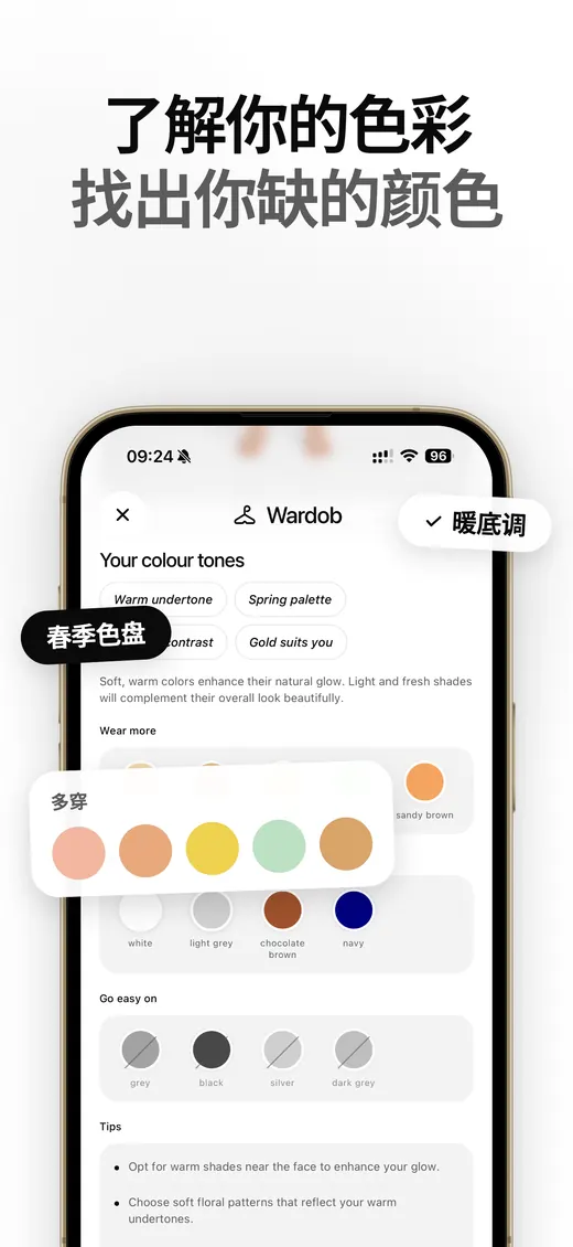 Wardob App Store 截图 6
